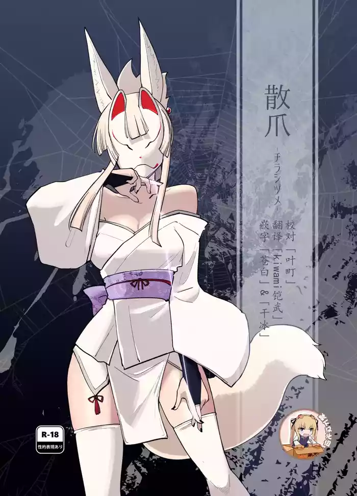 (C105) [Foxtail (sakifox)] Sanzume -Chirashizume- [Chinese] [靴下汉化组]