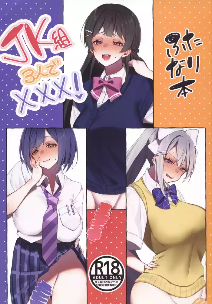 (SC98) [Sutansuba (Wow)] XXX with 3 JKs! Futanari Book (Nijisanji)