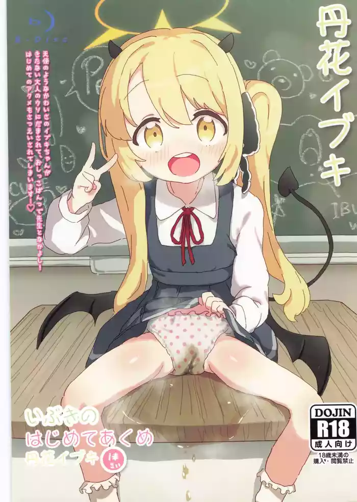 (Sensei no Archive 13) [Sabasonikku! (Sabashi)] Ibuki no Hajimete Akume Tanga Ibuki (Blue Archive) [Chinese]