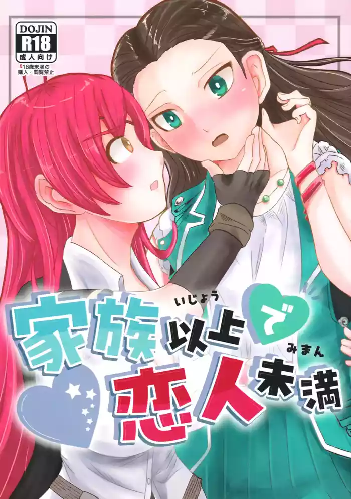 [Peanuts Honey San-chome (Nitta Kago)] Kazoku Ijou de Koibito Miman (Heaven Burns Red)