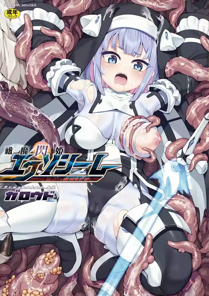 [Garoudo] Futsuma Senki Exoseam [Digital]