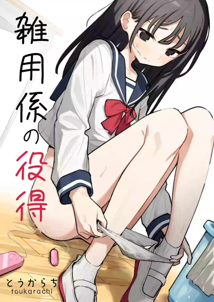 [Toukarachi] Zatsuyou-gakari no Yakutoku