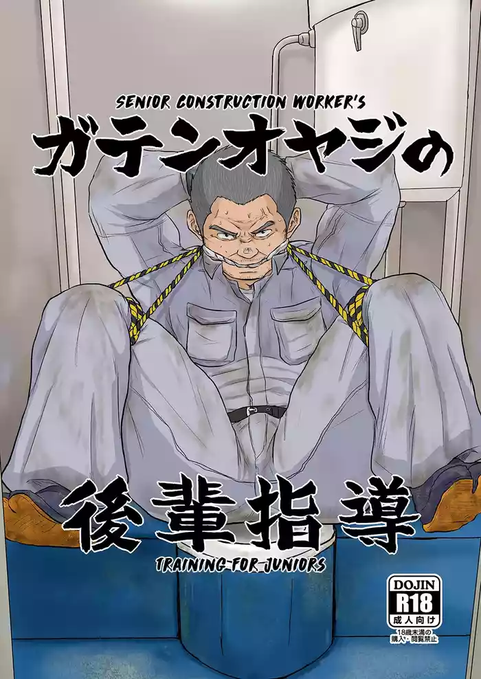 (Ossan Paradise) [Himajinism (Hawa)] Gaten Oyaji no Kouhai Shidou [English] [Digital]