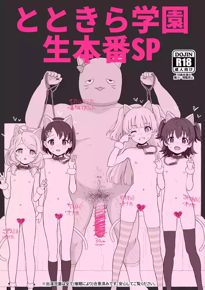 (COMIC1☆17) [2nd color (Typehatena)] Totokira Gakuen Nama Honban SP (THE IDOLM@STER CINDERELLA GIRLS) [Chinese] [山樱汉化] [Decensored]