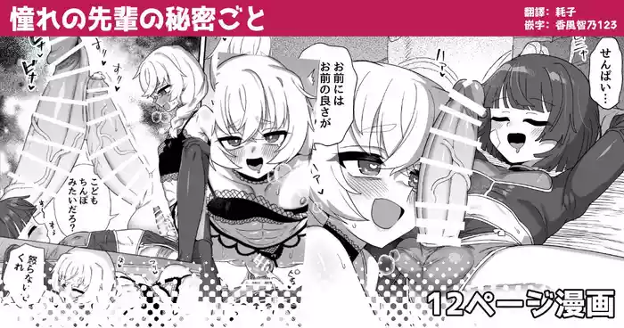 [Etori] Akogare no Senpai no Himitsu Goto [Chinese] [瑞树汉化组]