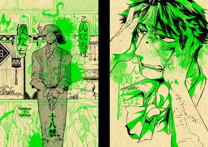 [Hitowatari(Hamaki mizuryuu)] Konnichiwa bokutachi[IdentityV][Digital]