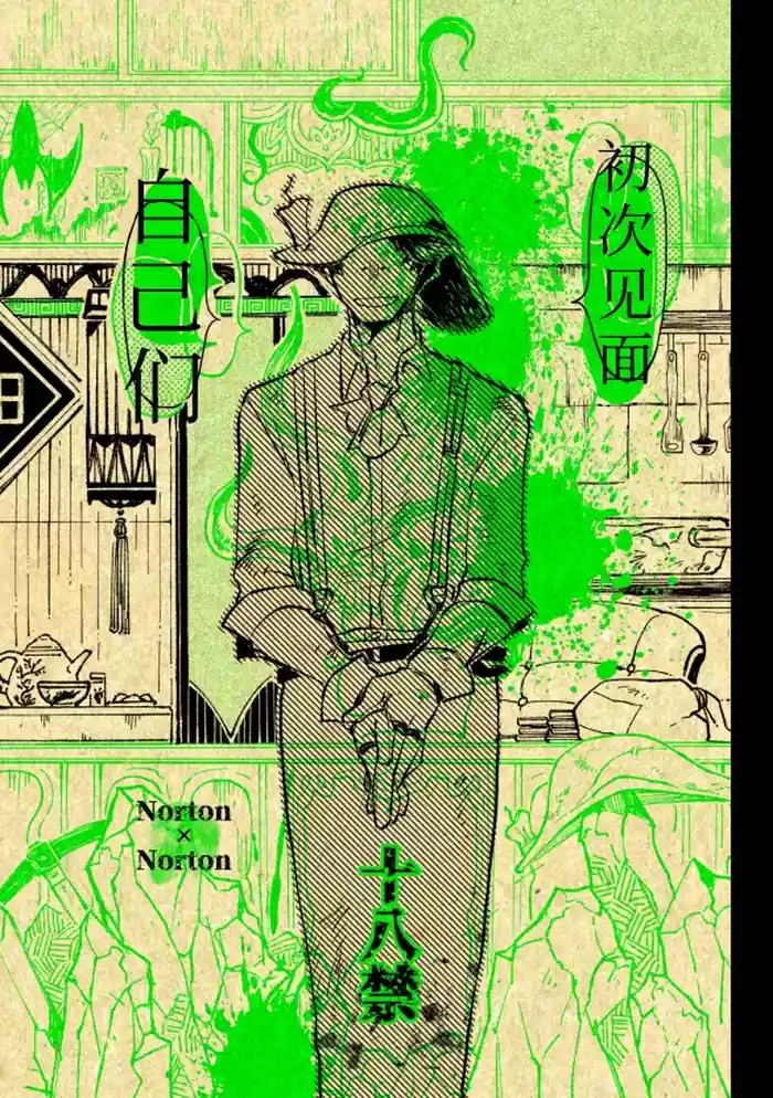 [Hitowatari(Hamaki mizuryuu)] 初次见面自己们丨Konnichiwa bokutachi[IdentityV][Digital][Chinese]