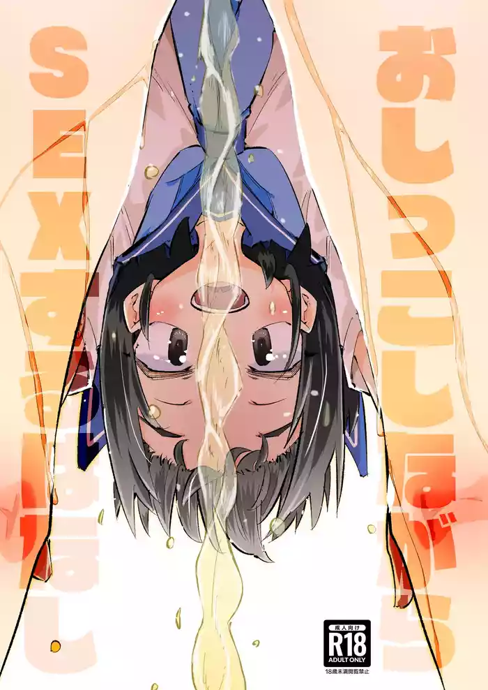 [Weekday Uncle] Oshikko Shinagara SEX Suru Hanashi [English]