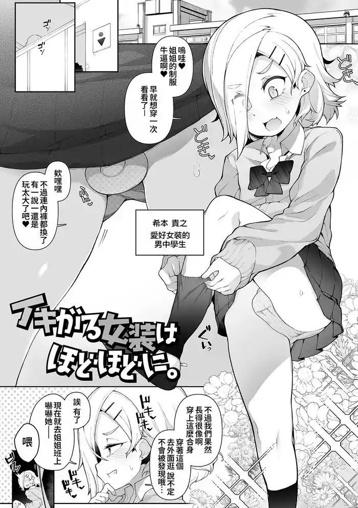 [Nyakkuru] Ikigaru Josou wa Hodohodo ni (Otokonoko, Meshiagare!) [Chinese] [oo2oo个人汉化] [Digital]