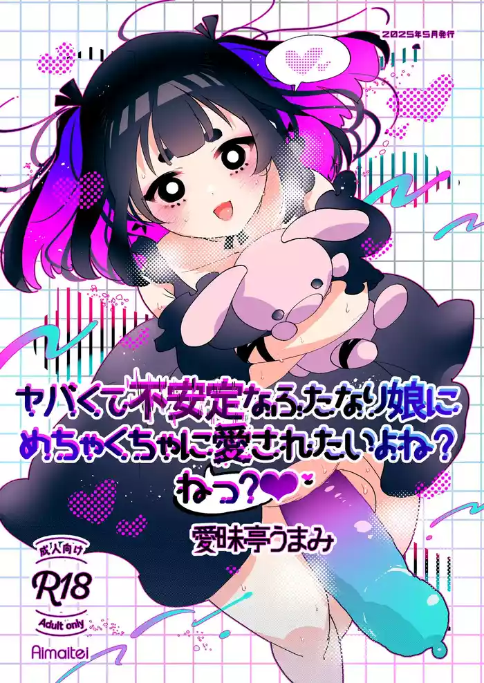 [Aimaitei (Aimaitei Umami)] Yabakute Fuantei na Futanari Musume ni Mechakucha ni Aisaretai yone? Ne? [Digital]