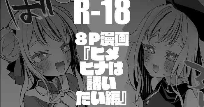 [Ringo Club] HimeHina wa Sasoitai Hen