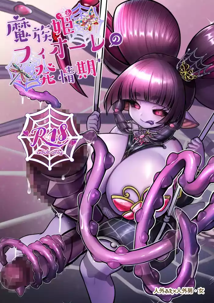 [Letitia no Ohirune (Chifuyu)] Mazoku Hime Fiōre no Hatsujōki