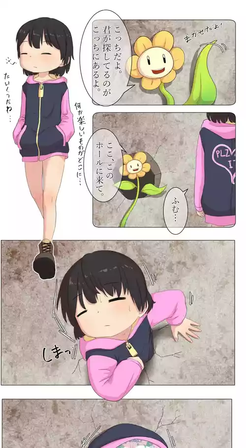 [あいゆめ] フリスクは退屈です。 (アンダーテール)