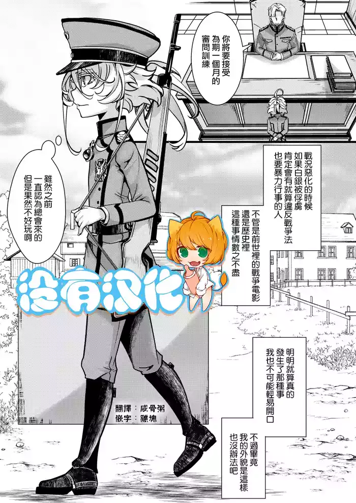 [hal] Tanya-chan no Kunren no Hanashi (Youjo Senki)   [Chinese] [沒有漢化]