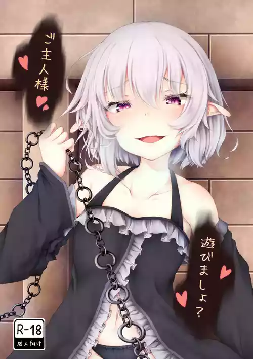 [Sasaria (沙々々)] ご主人様遊びましょ? [DL版]