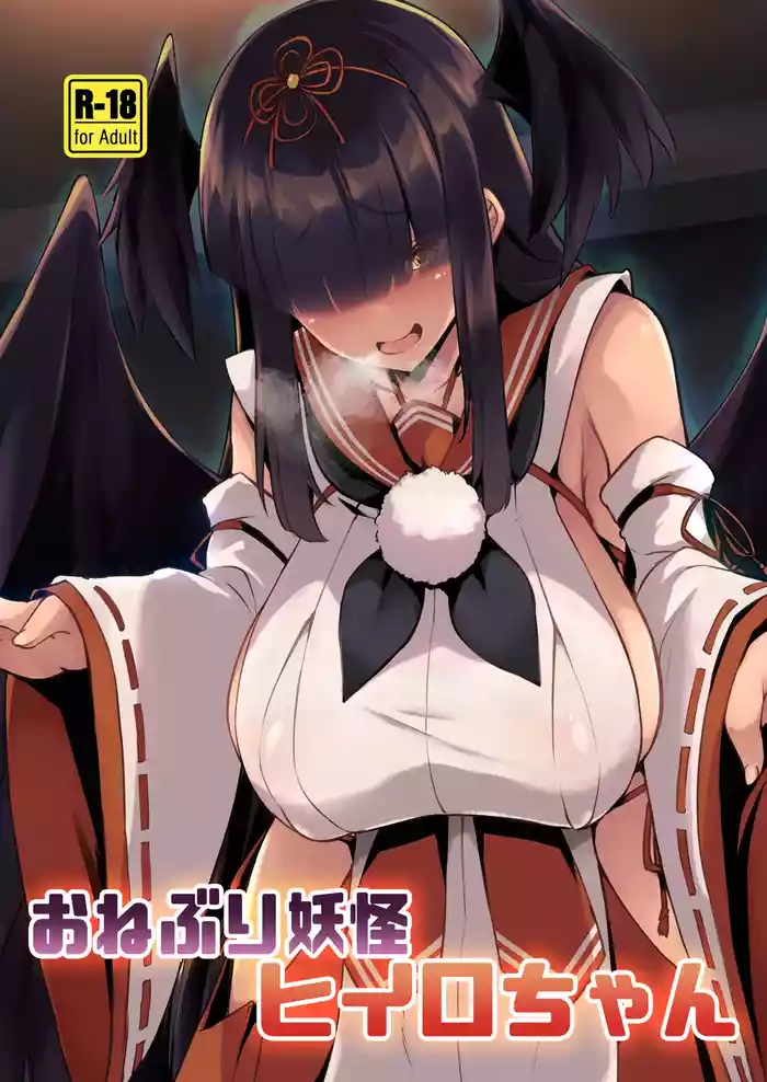 [Umaya (UMA)] Aneburi Youkai Hiiro-chan (Bomber Girl) [Digital]