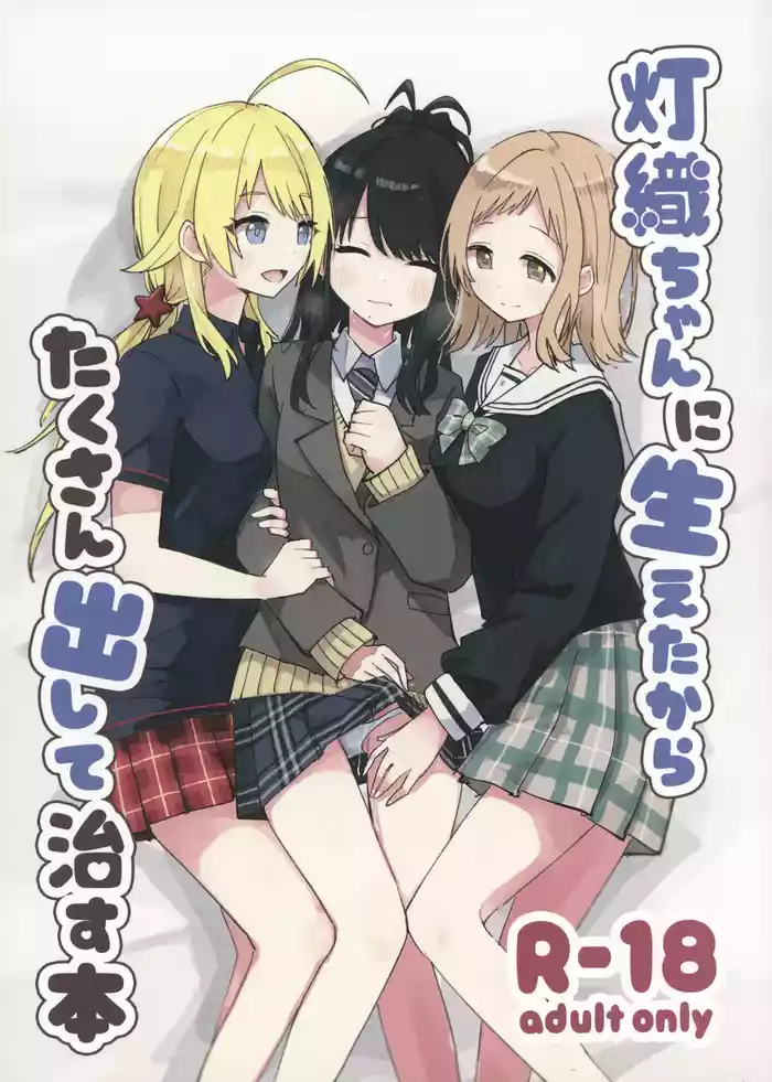 (C105) [Denpaesidan (Shiroshi)] Hiori-chan ni Haeta kara Takusan Dashite Naosu Hon (THE iDOLM@STER: Shiny Colors) [Chinese] [猫岛汉化组]