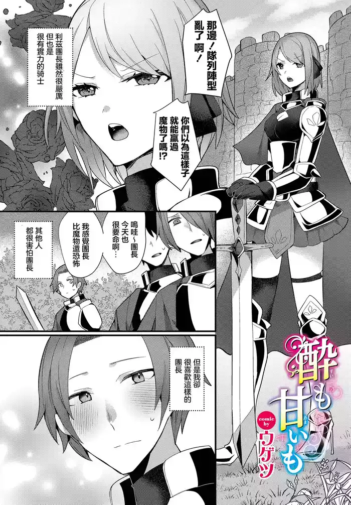 [Ugetsu] Sui mo Amai mo (Dungeon Kouryaku wa SEX de!! Vol.15) [Chinese] [Digital]