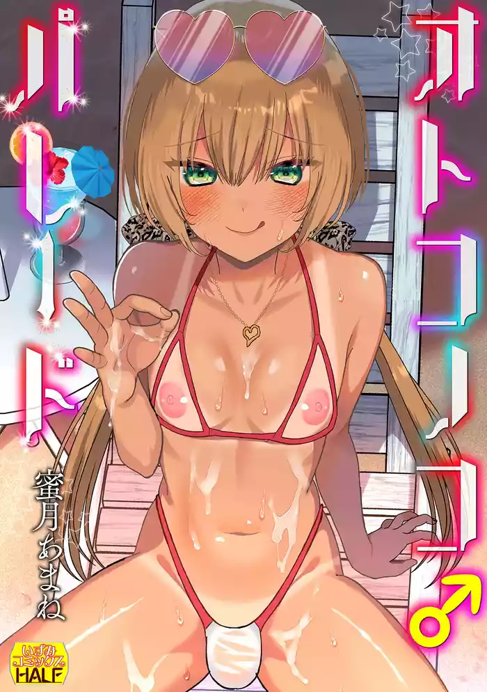 [Miduki Amane] Otokonoko Parade [Digital]