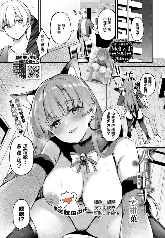 [KonKa] Partner~Tokubetsuhen~ (COMIC BAVEL 2025-09) [Chinese] [摆烂吃瓜汉化] [Digital]