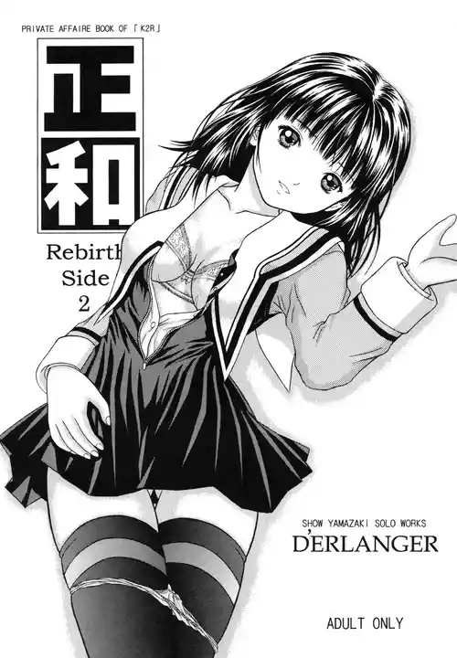 [D'ERLANGER (夜魔咲翔)] 正和 Rebirth Side 2 (アイズ) [DL版]