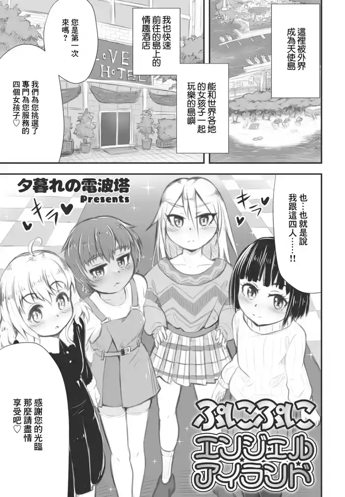 [Yugure no Denpa] Punipuni Angel Island (COMIC Penguin Club 2023-04) [Chinese] [Digital]