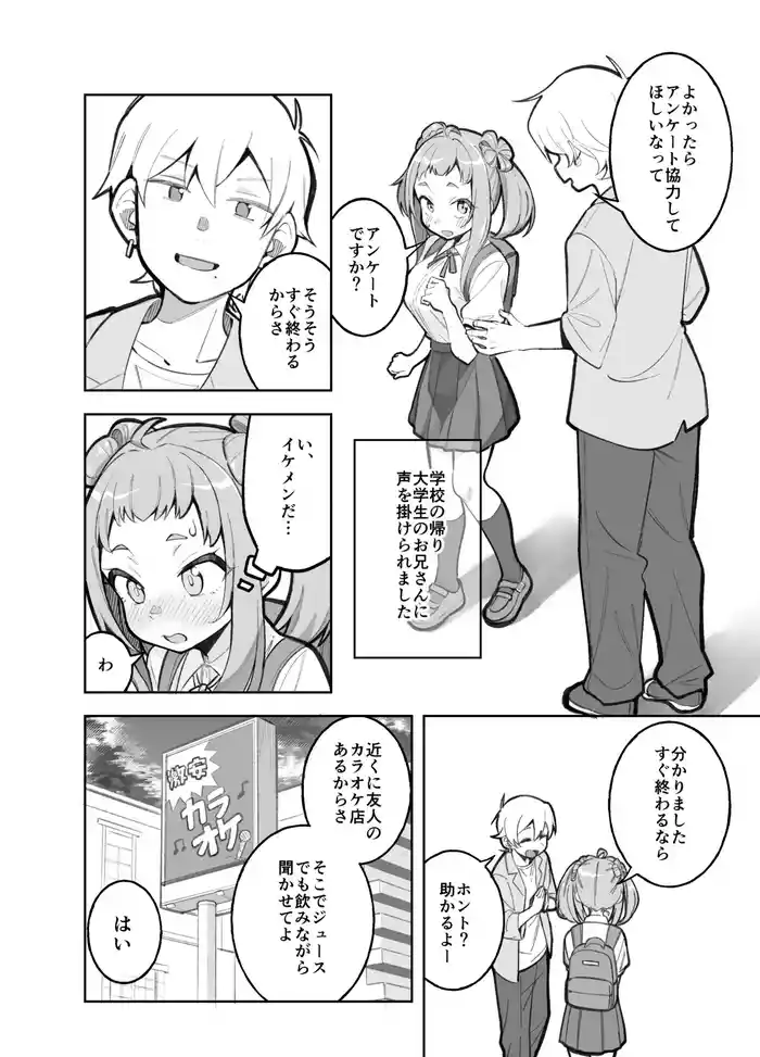 [Panyakawa] Gakkougaeri ni Daigakusei ni Enque wo Negaisareta Sasaho-chan