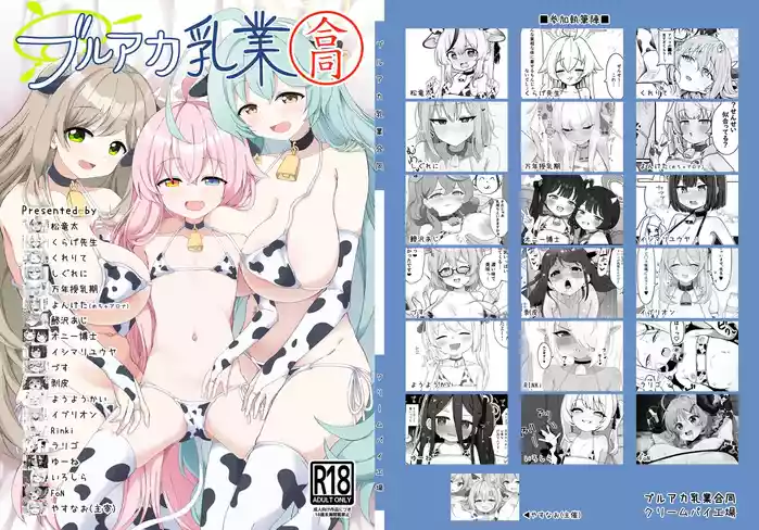 [CreamPie Koujou (Various)] BluArch Nyuugyou Goudou (Blue Archive) [Digital]