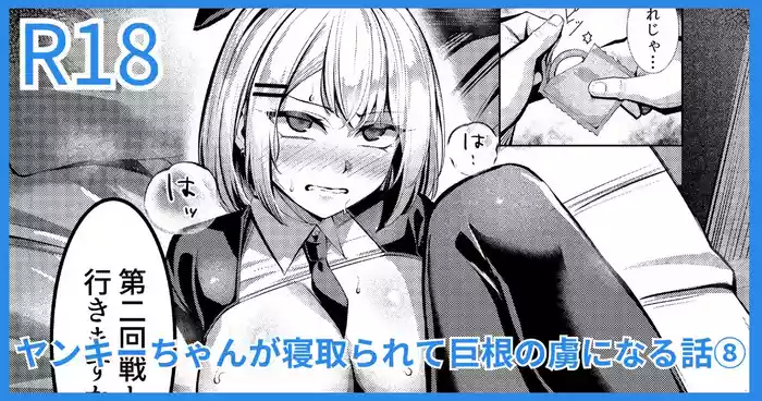 [carpsukidayo] Yankee JK, NTR Kyokon Ochi