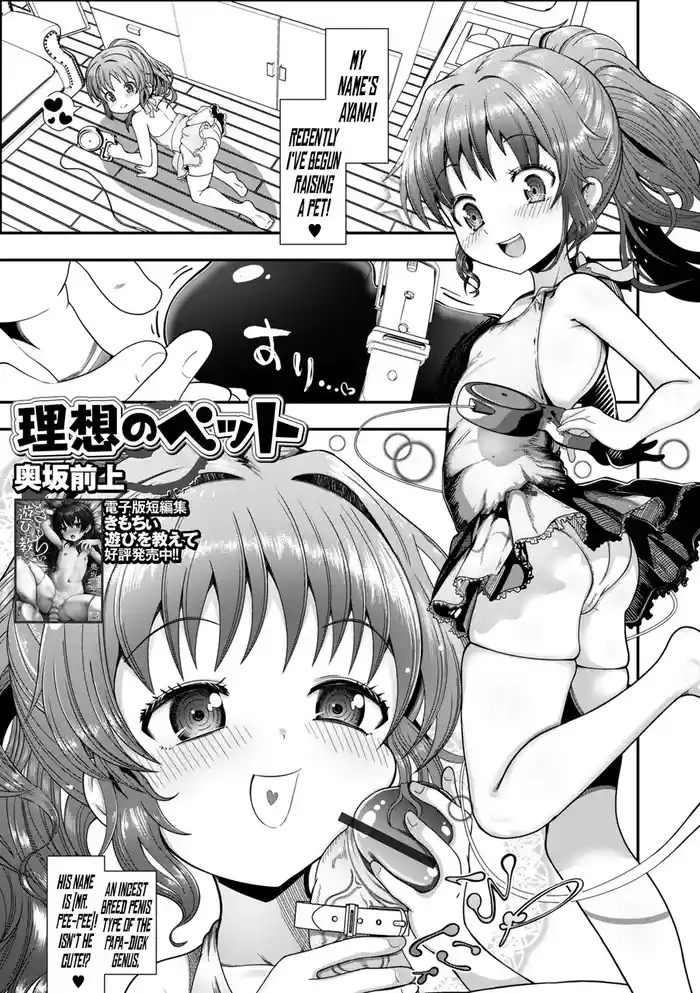 [Okusaka Maeue] Risou no Pet | The Ideal Pet (Sai Puni! 5-genme) [English] {Mistvern}