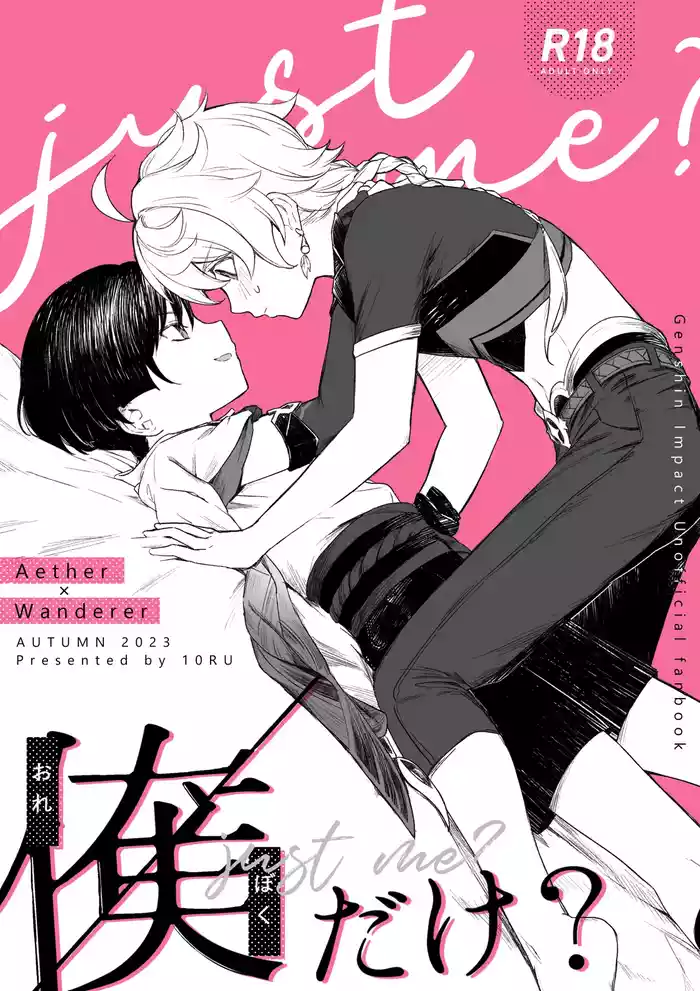 [Asa no Hikari (Hirano Tooru)] just me? (Genshin Impact) [Digital]