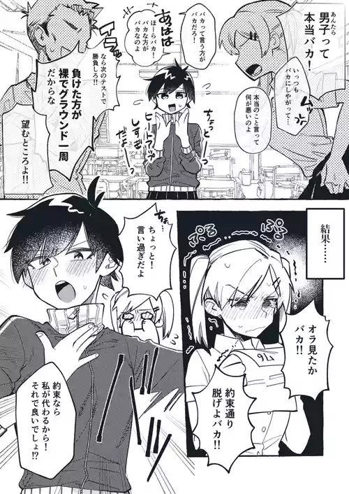 [tsuru] 清水ちゃん会田ちゃん 1-4