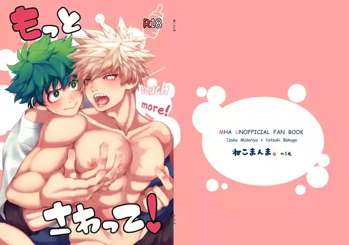 [Nekomanma. (Nora Usagi)] Motto Sawatte! (Boku no Hero Academia) [Digital]