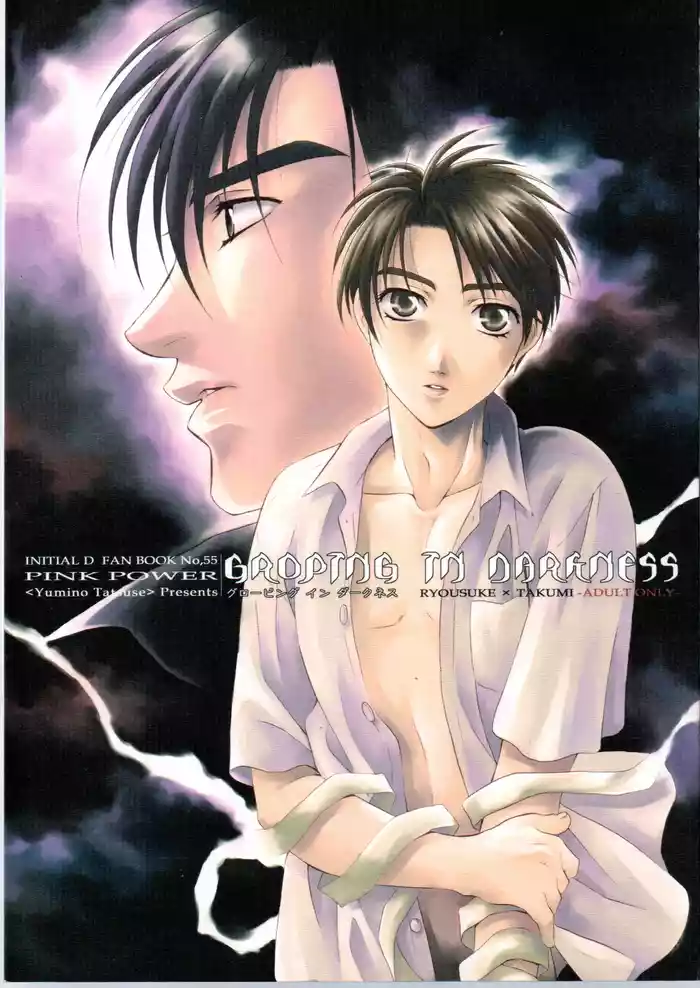 [PINK POWER (Yumino Tatsuse)] Groping in Darkness (Initial D)