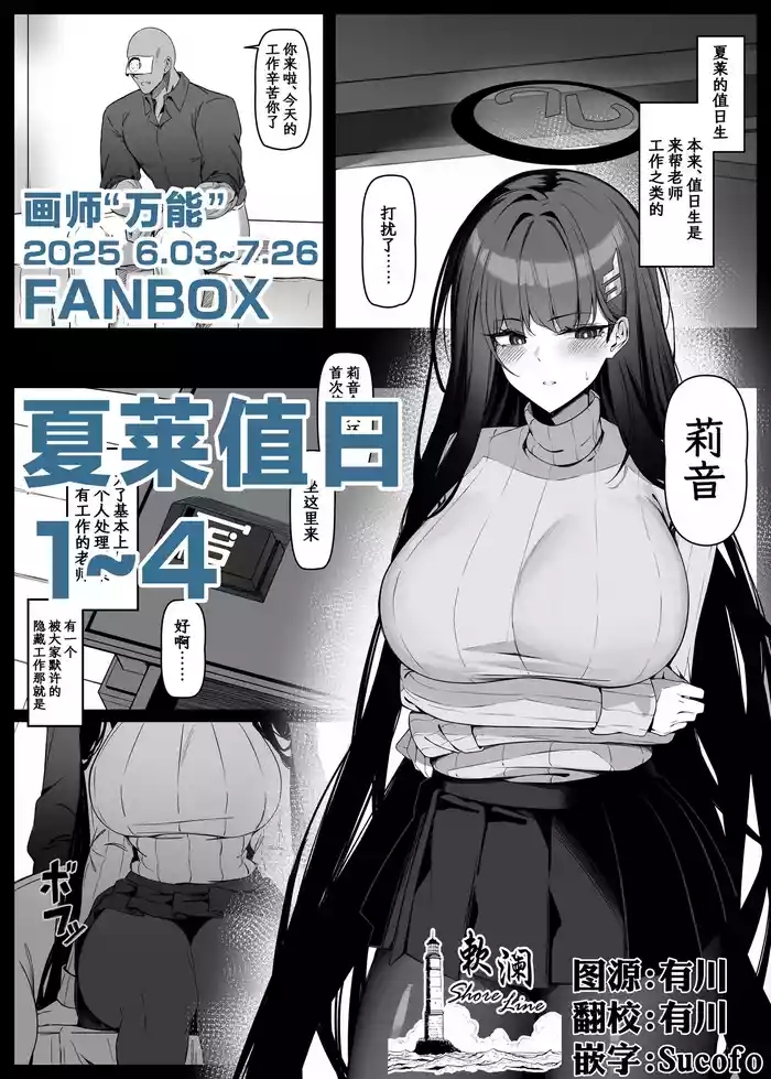 [Bannou] 夏莱值日1~4 (Blue Archive) [Chinese] [欶澜汉化组]