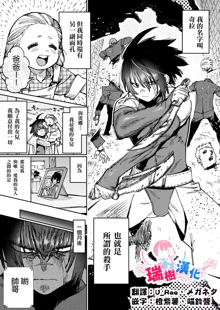 [Horieros] Sekai Saikyou no Koroshiya Self Mesu-ka Kaizou | 世界最强杀手的自我母猪调教改造 [Chinese] [瑞树汉化组]