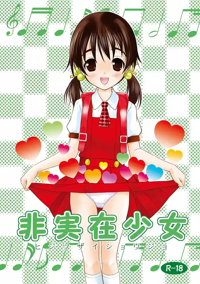 [Garou Kissa Hapido (Takeshita Kenjirou)] Hijitsuzai Shoujo (Vocaloid) [Digital]