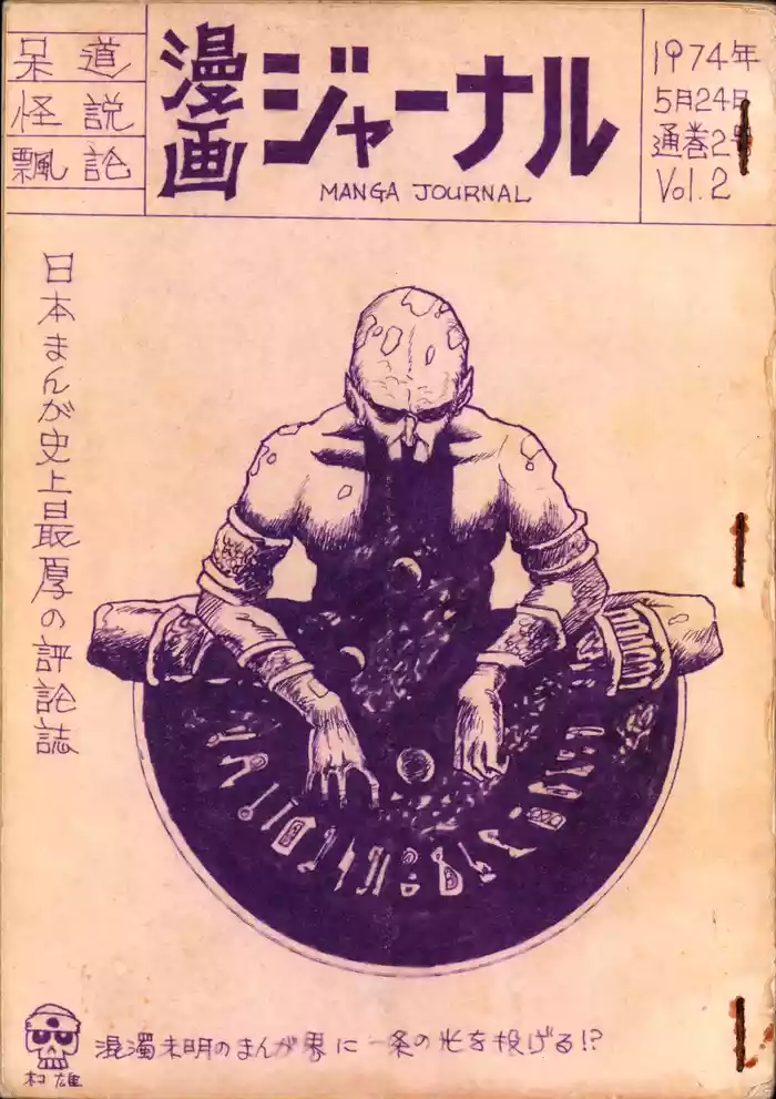 (C1) [Kouyu-kai] 19740524『Manga Journal』Vol.2