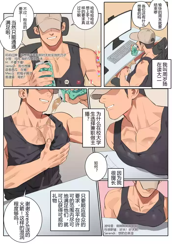 [youchi] Undercurrent Chapter 2