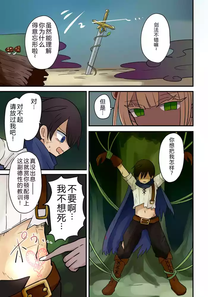 Mori de inma to deatta yūsha wa onaho-ka no noroi o kake rare