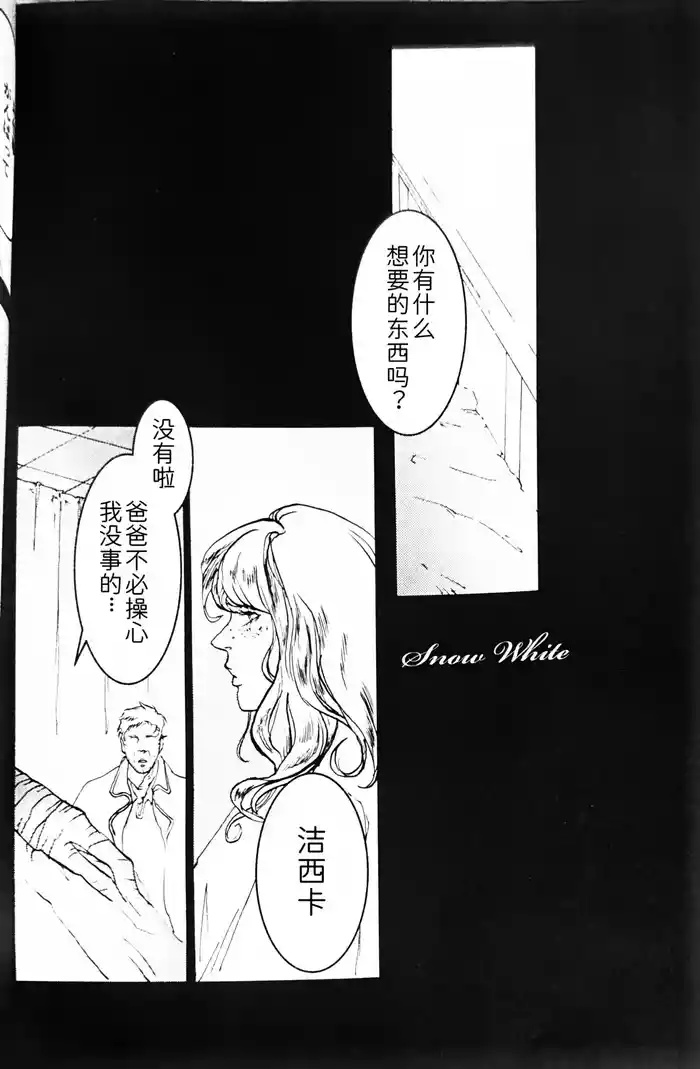 [Sera(anna)]Snow White [Tony x Gilver](Devil May Cry) [Chinese]