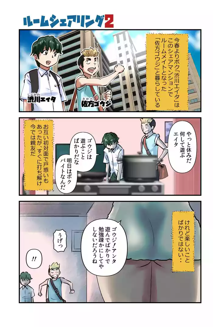 [Walter Wolf] Room Sharing 2