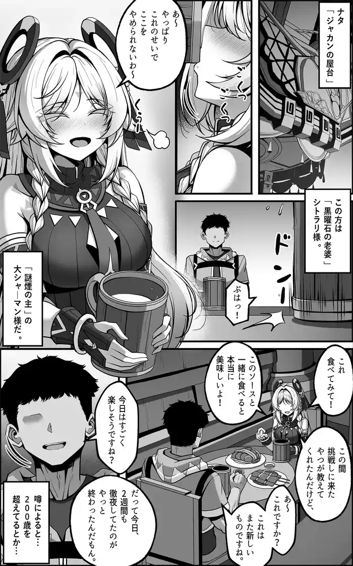 [Paya8] Citlali Manga (Genshin Impact)
