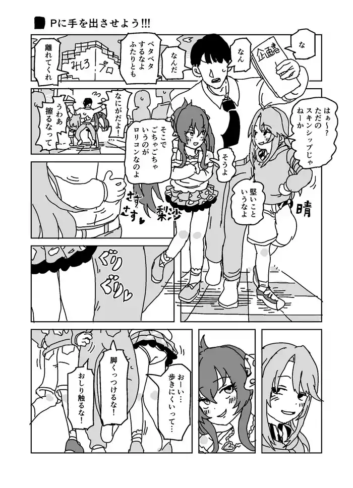 [LFTN] P ni Te o Desaseyou!!! (THE IDOLM@STER CINDERELLA GIRLS)