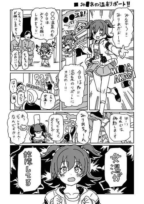 [LFTN] みりあの温泉リポート!! (アイドルマスター シンデレラガールズ)