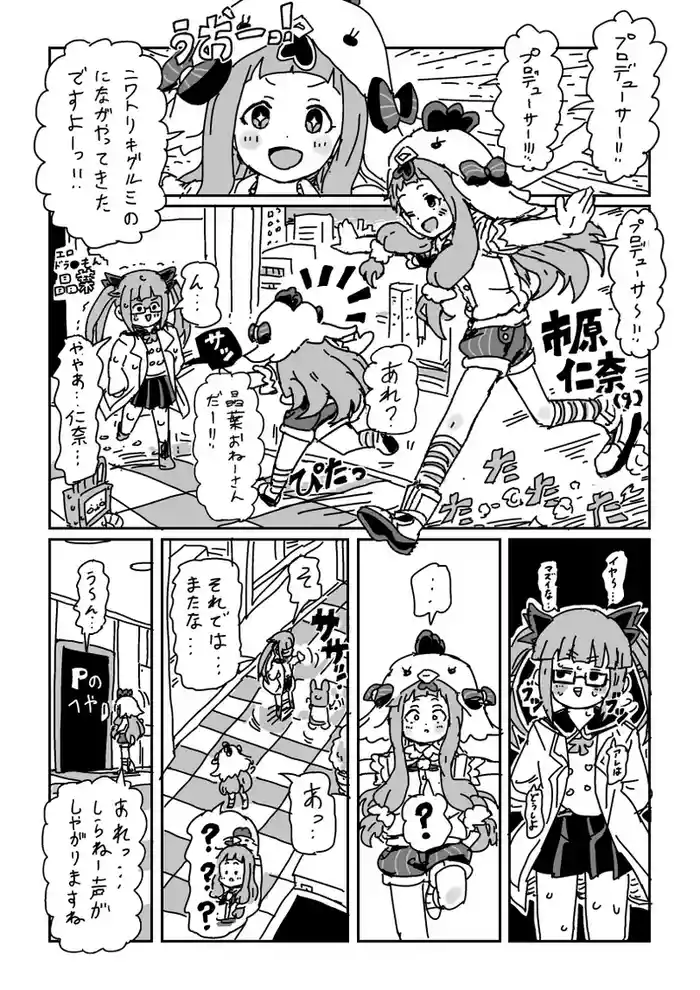 [LFTN] Chiisaku Natte Nina-chan to Sex (THE IDOLM@STER CINDERELLA GIRLS)