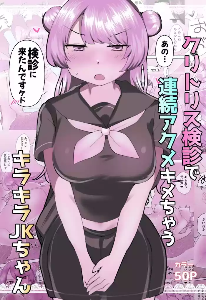 [Amai Shoujo Koubou (Amei Meiden)] Clitoris Kenshin de Renzoku Akume Kimechau Kirakira JK-chan