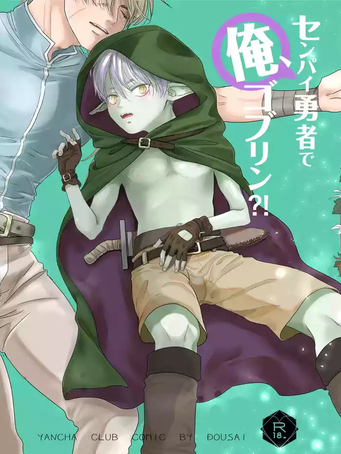 [YANCHA CLUB (DOUSAI)] Senpai yuusha de ore goburin?! [Digital]