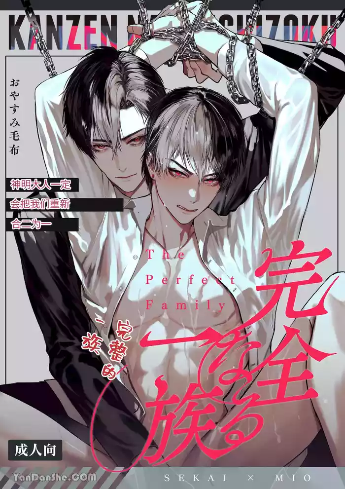 [おやすみ毛布 (ひつじ)]完整的一族