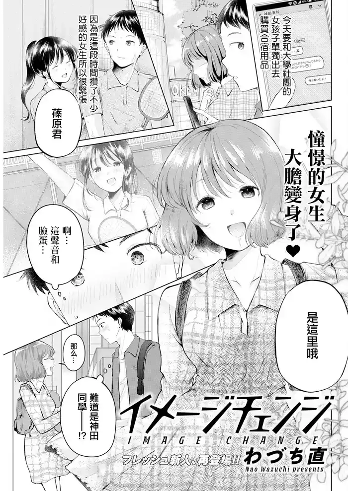 [Wazuchi Nao] Image Change (Action Pizazz 2024-10) [Chinese] [Digital]